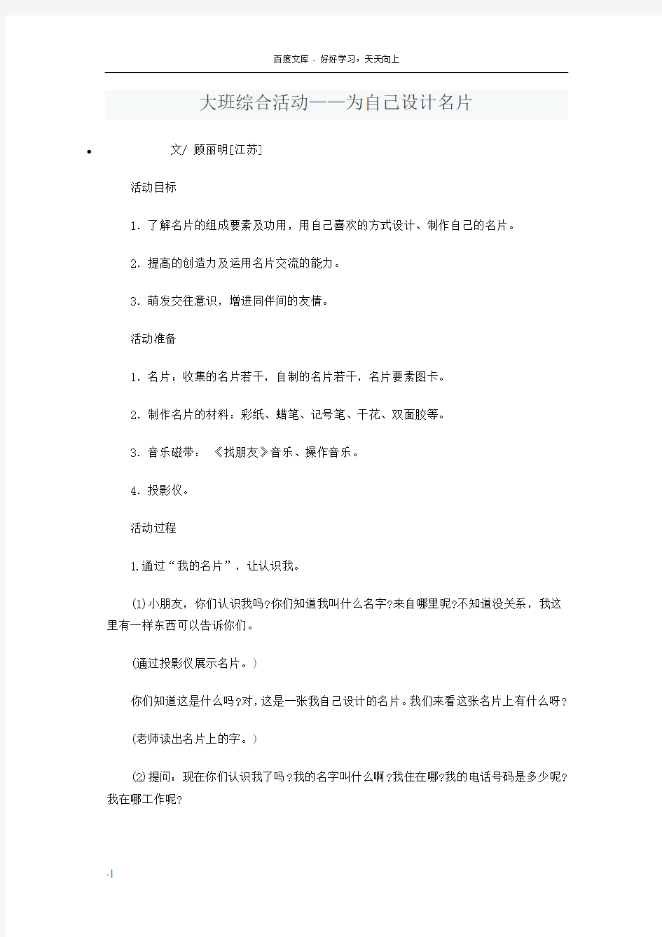 大班综合活动——为自己设计名片