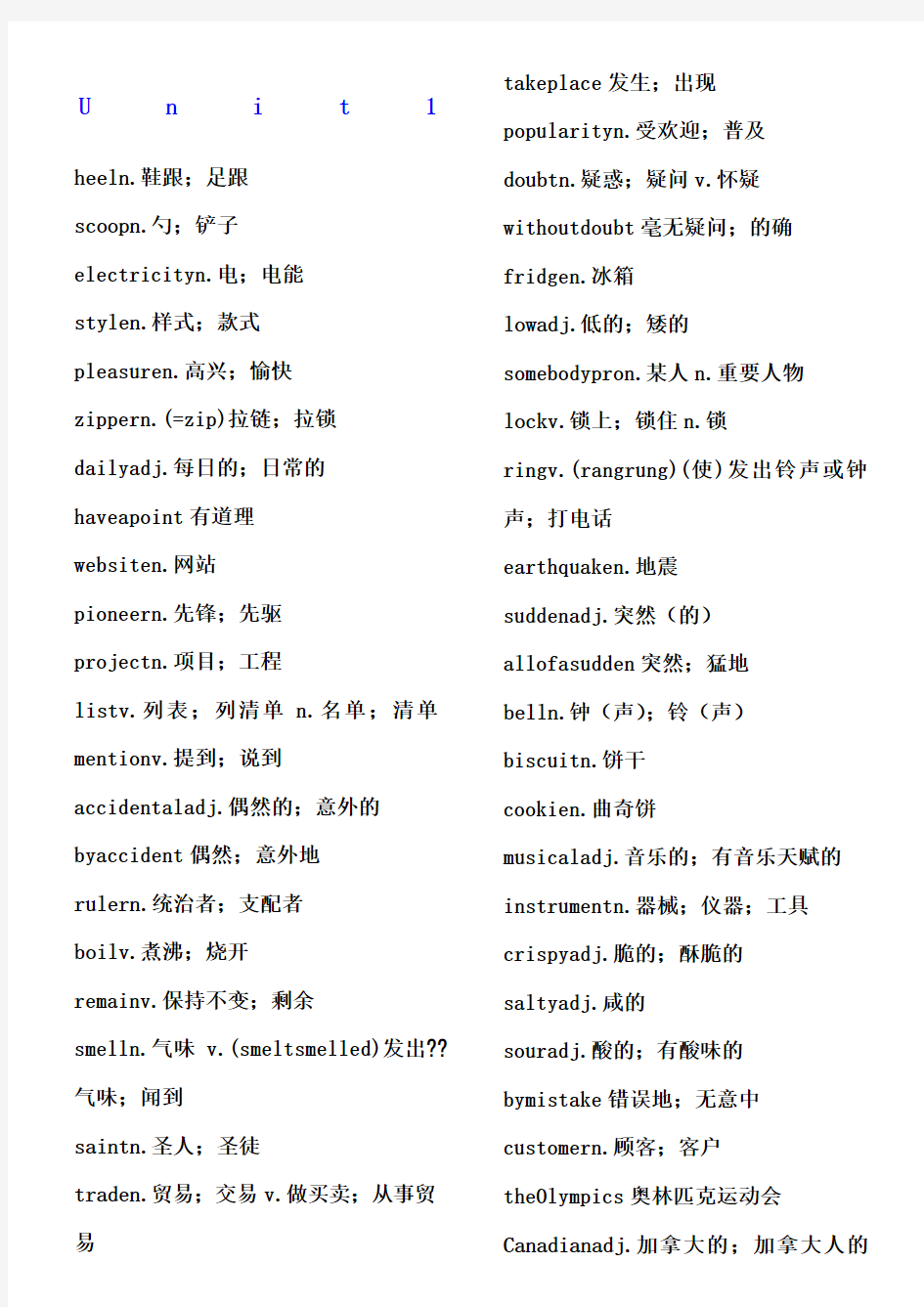 鲁教版九年级英语单词表全一册