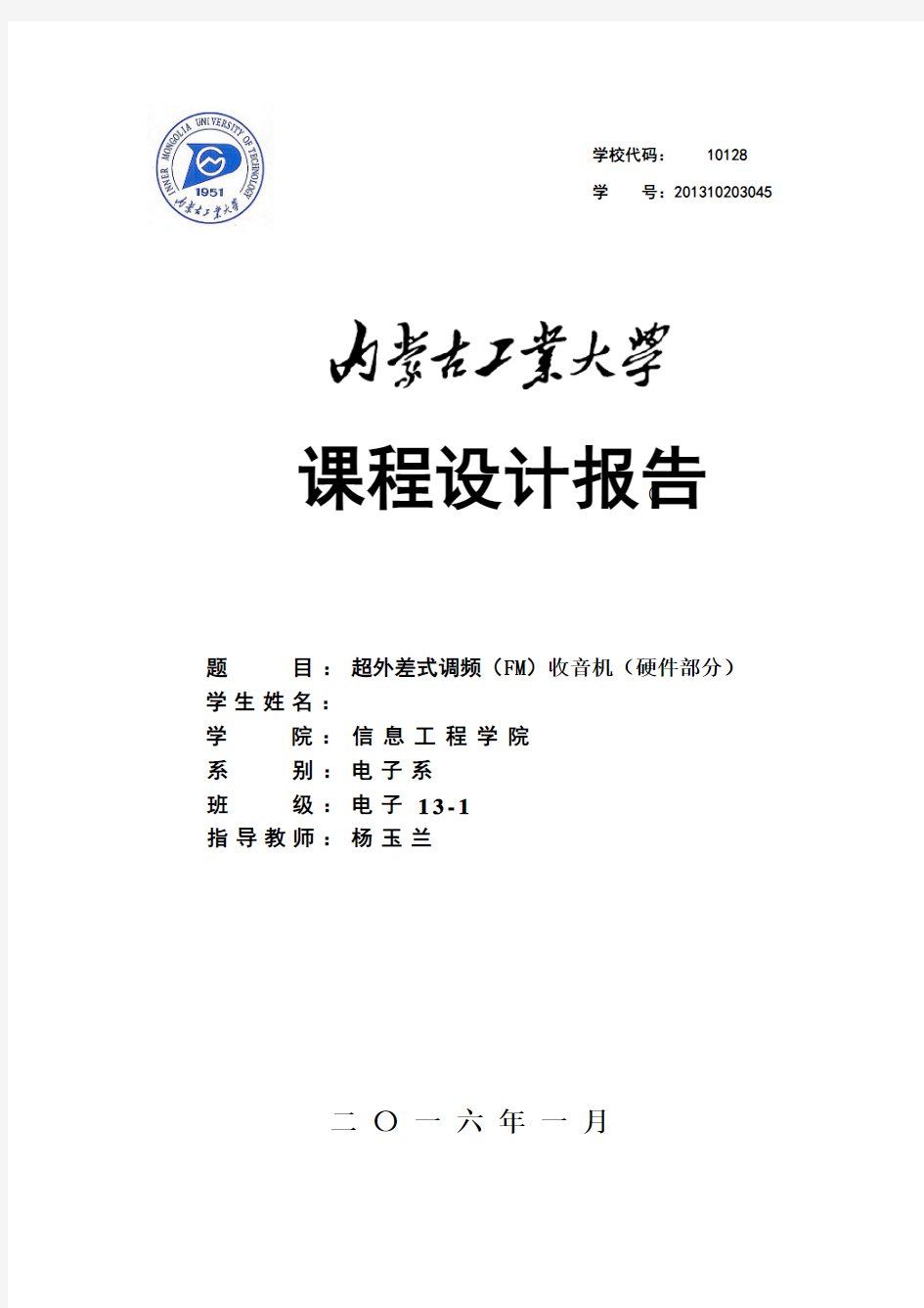 超外差式调频(FM)收音机(硬件部分)资料