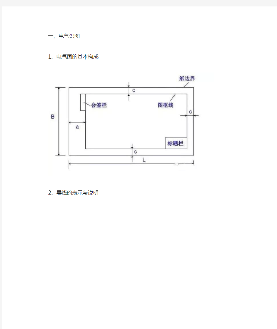 经典常用电气图形符号大全