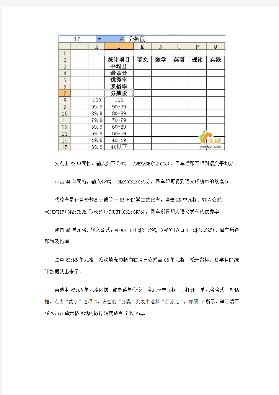 如何用Excel函数快速统计学生期中考试成绩