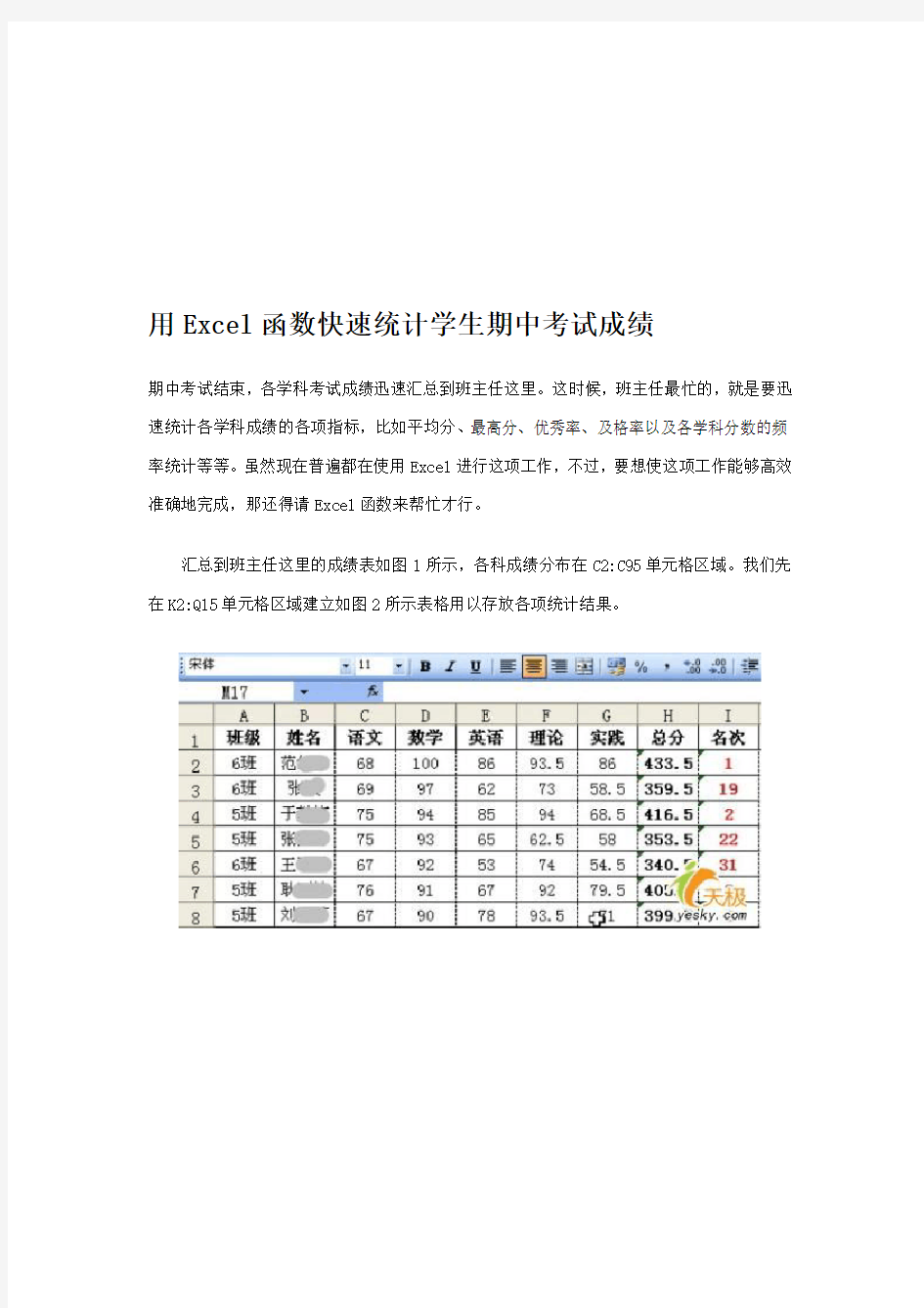 如何用Excel函数快速统计学生期中考试成绩