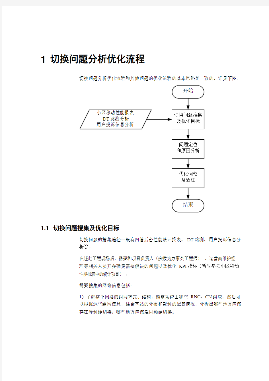 切换问题分析