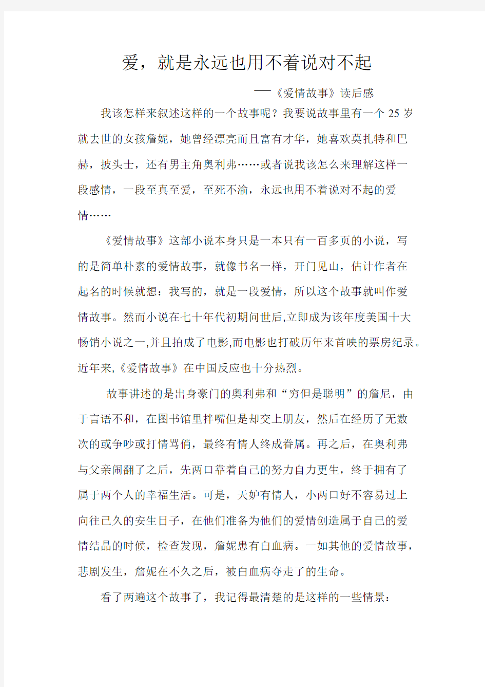 爱情故事观后感读后感