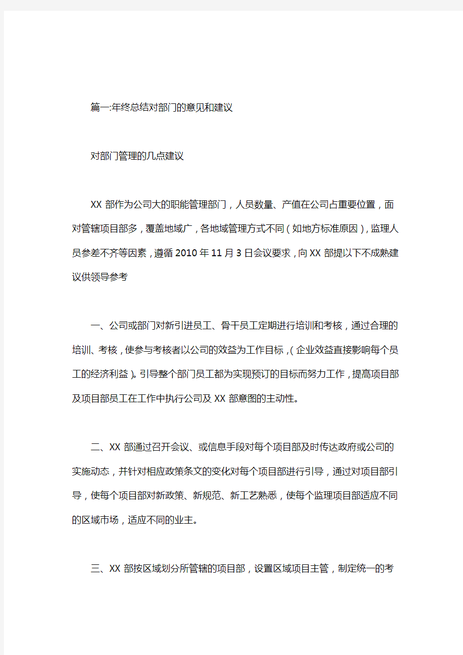 年终总结对部门的意见和建议