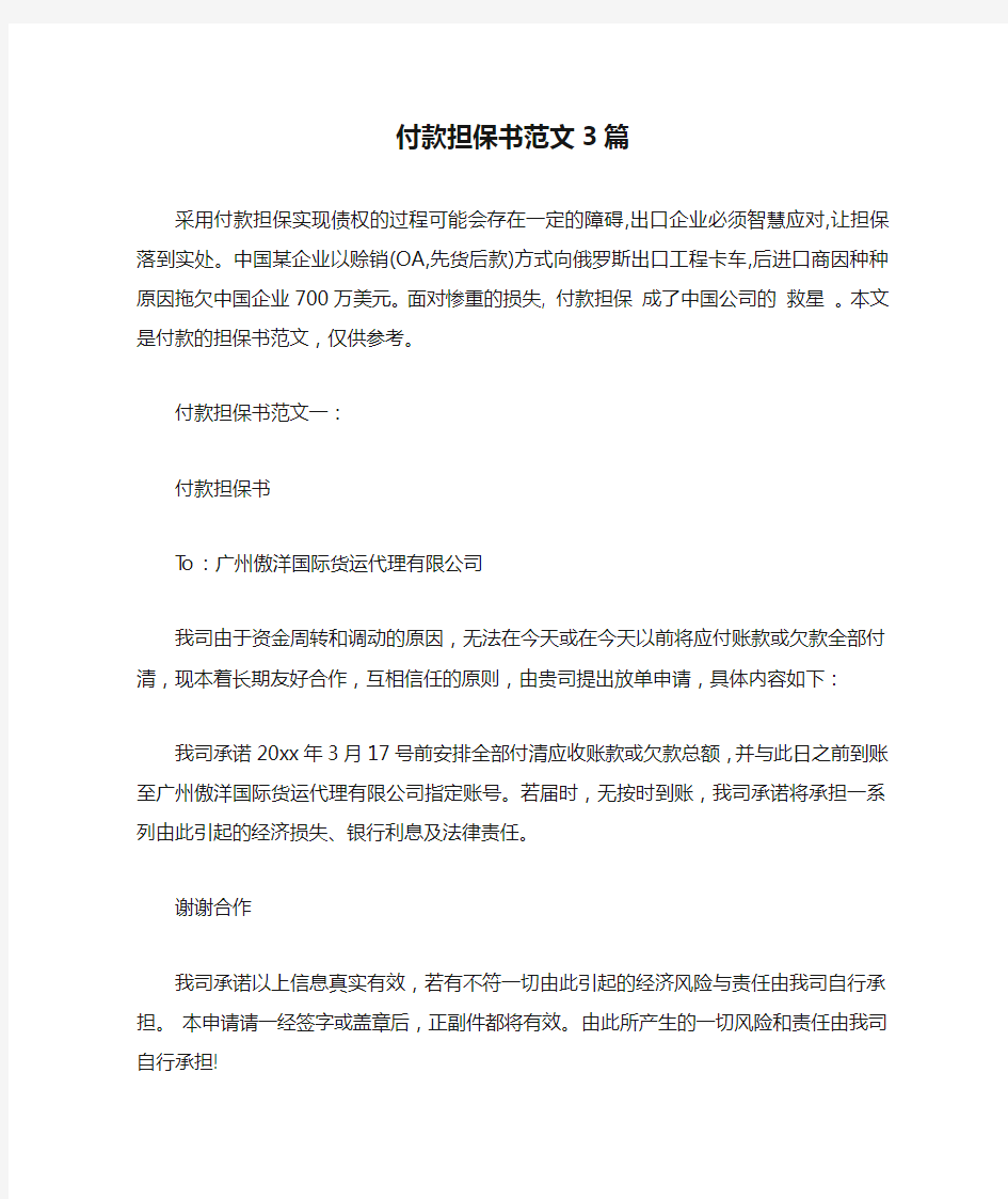 付款担保书范文3篇