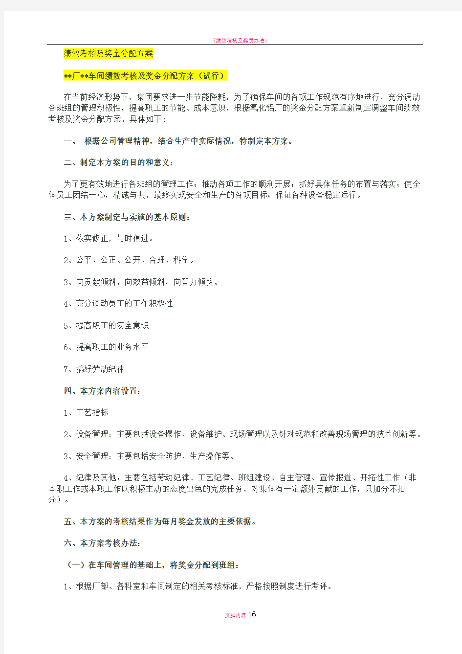 绩效考核及奖金分配方案