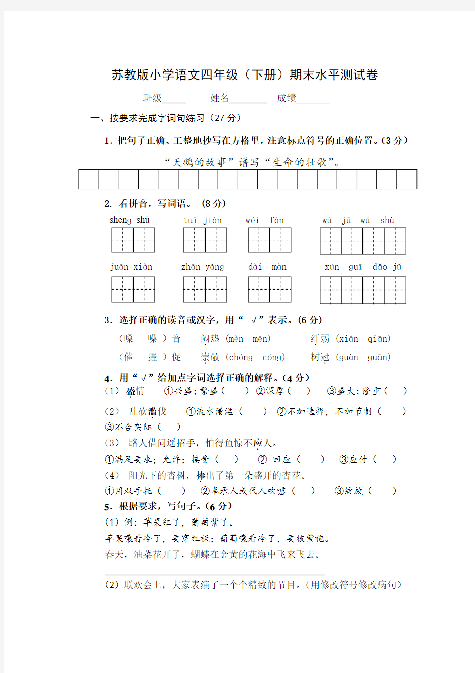 2017-2018学年高一下学期期末联考语文试题 含答案