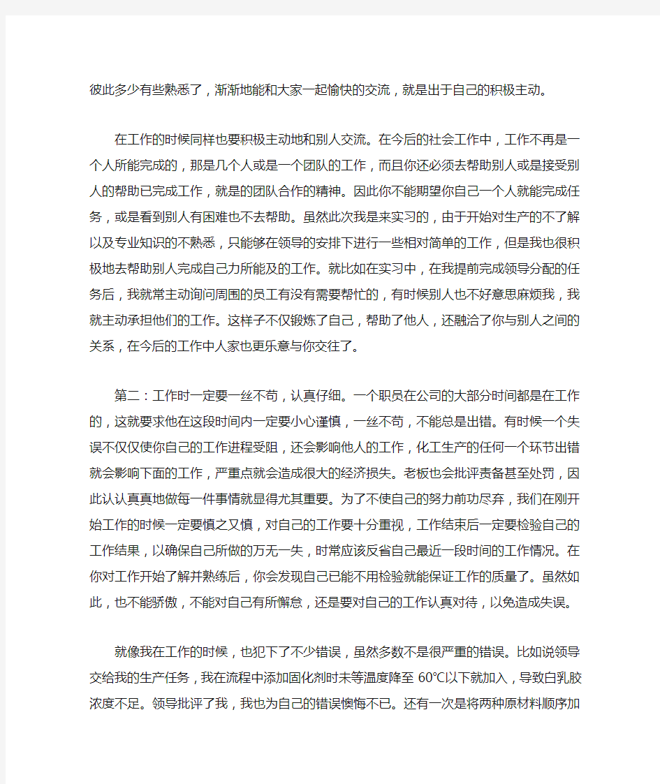 顶岗实习报告2000字