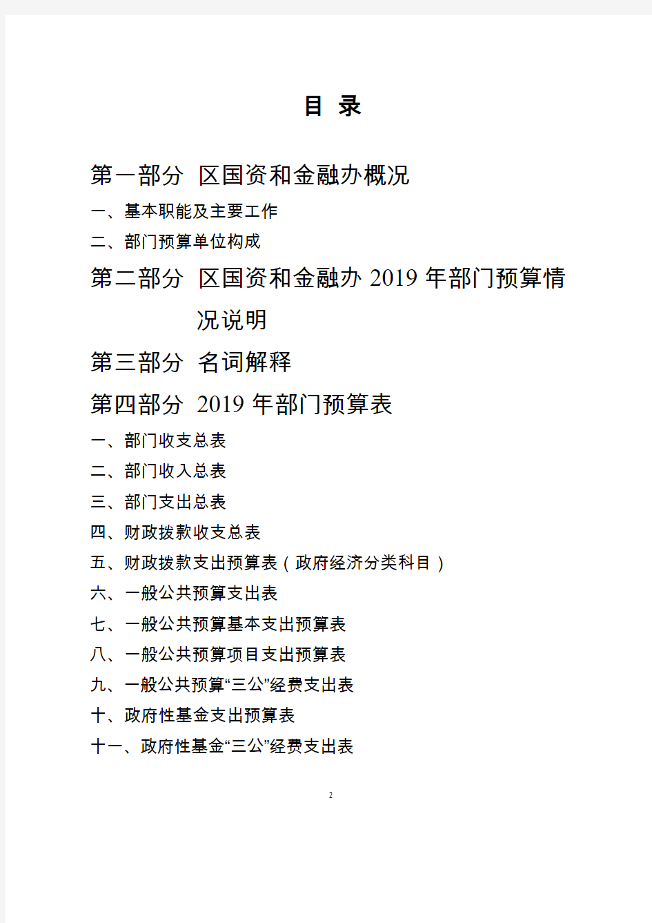 2019年成都市武侯区国有资产和