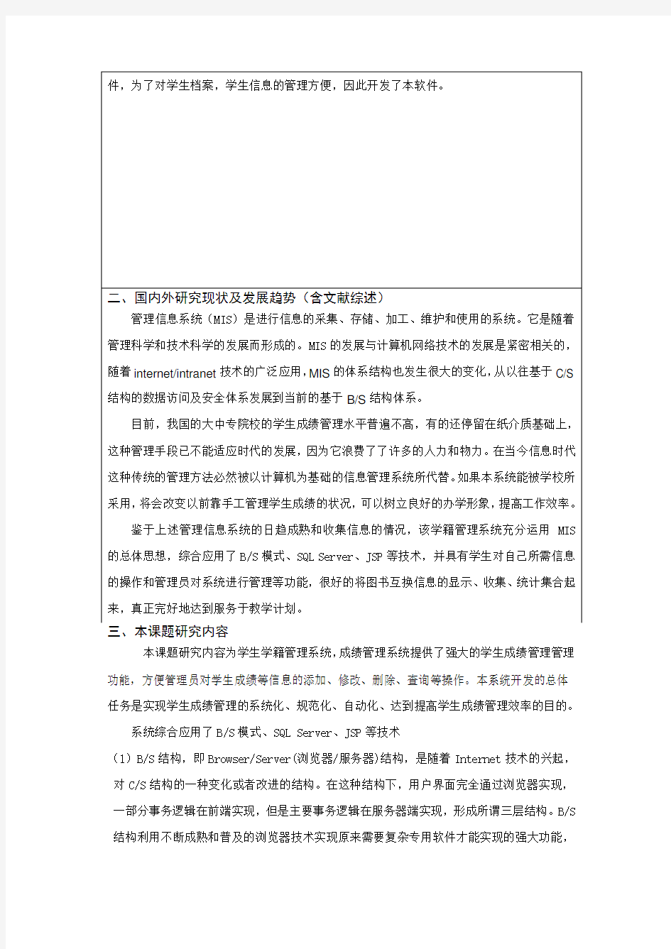 学籍管理系统设计与实现开题报告