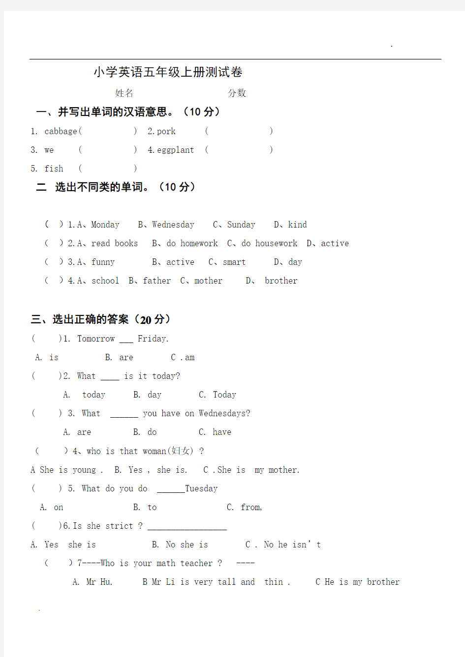 人教版五年级英语上册测试题