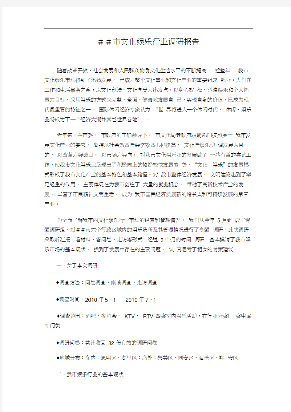 文化娱乐行业调研报告