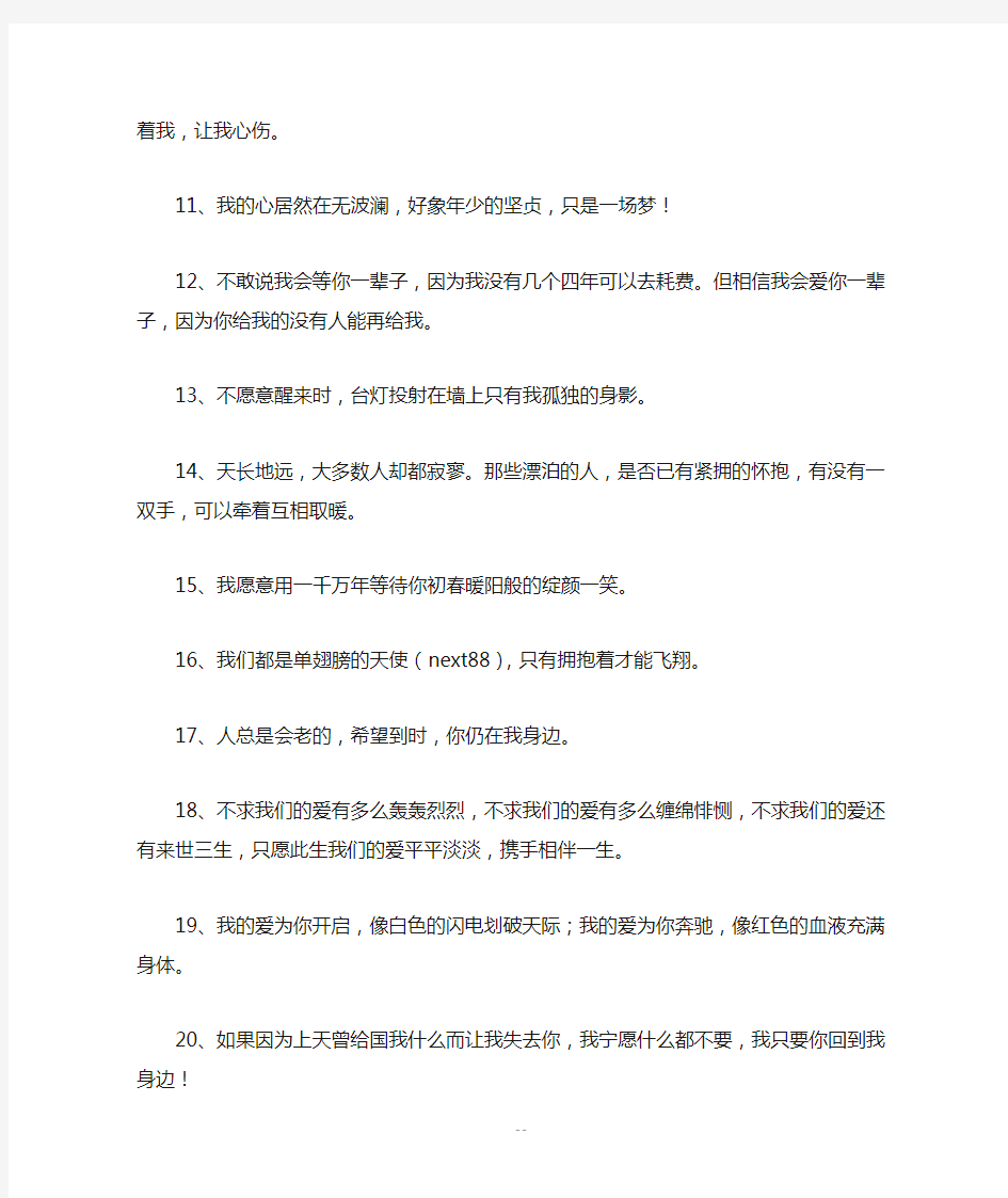 关于爱情感人的句子