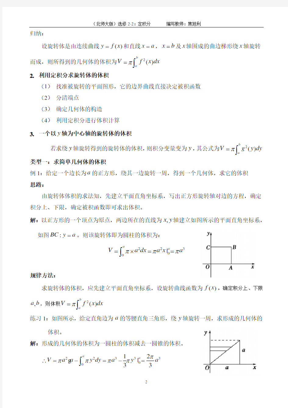 (完整版)定积分的简单应用——求体积