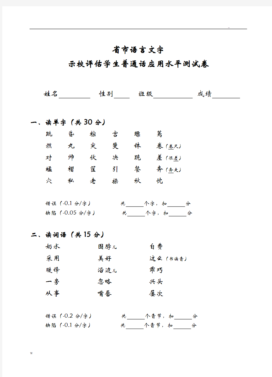 语言文字评估测试题4套答案