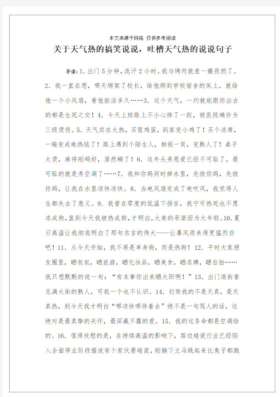 关于天气热的搞笑说说,吐槽天气热的说说句子