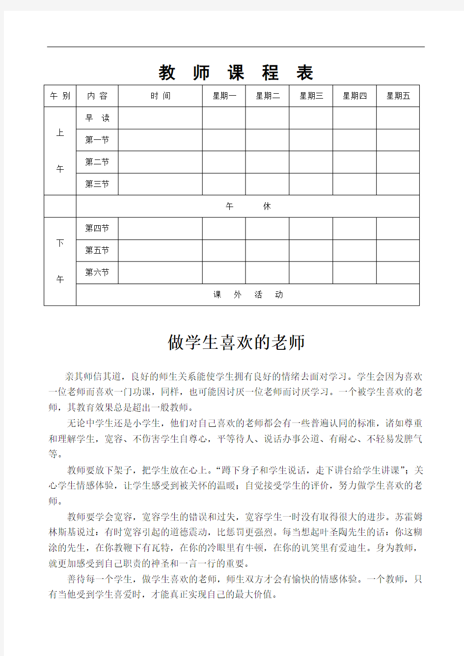 部编版小学一年级语文教师课程表