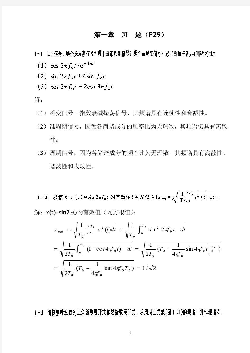 《测试技术》课后习题答案