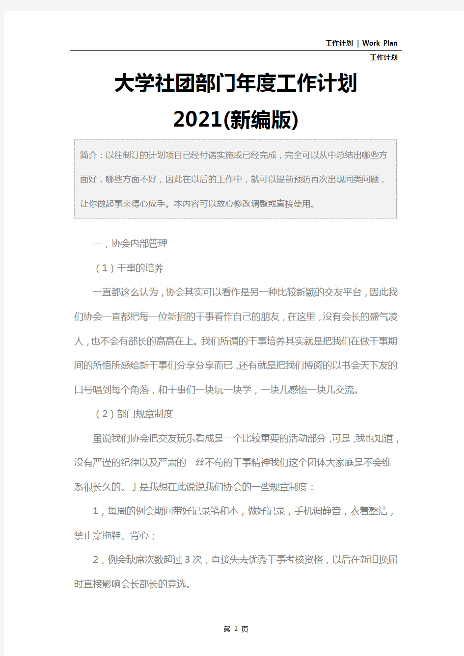 大学社团部门年度工作计划2021(新编版)