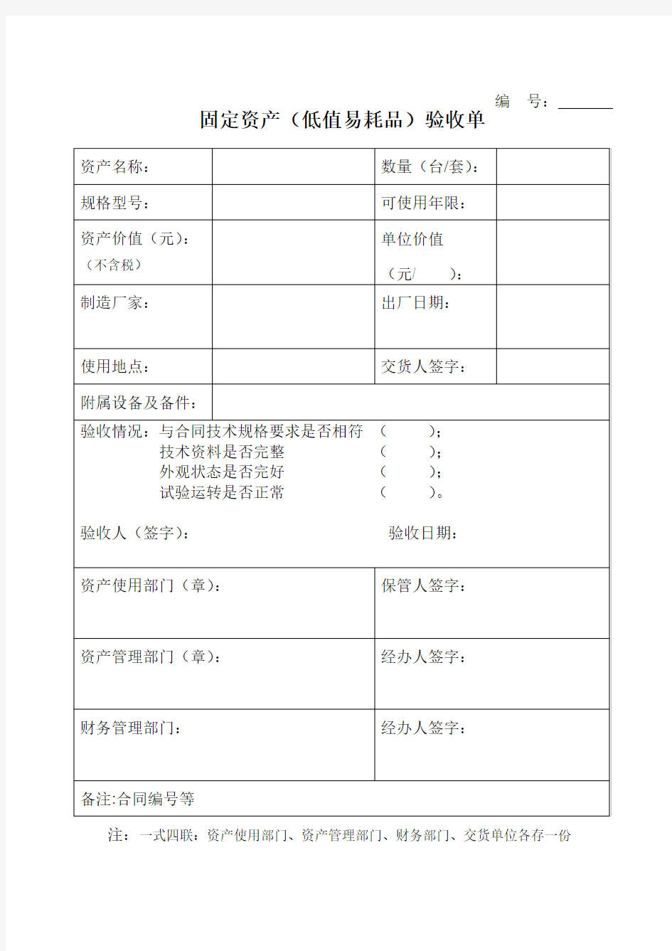 资产验收单