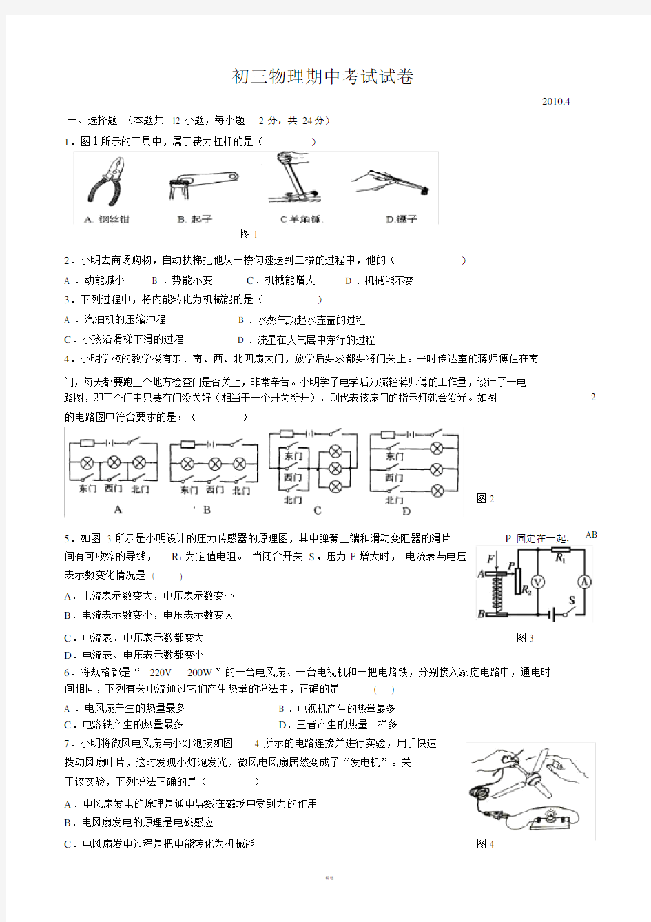 初三物理期中考试试卷.doc