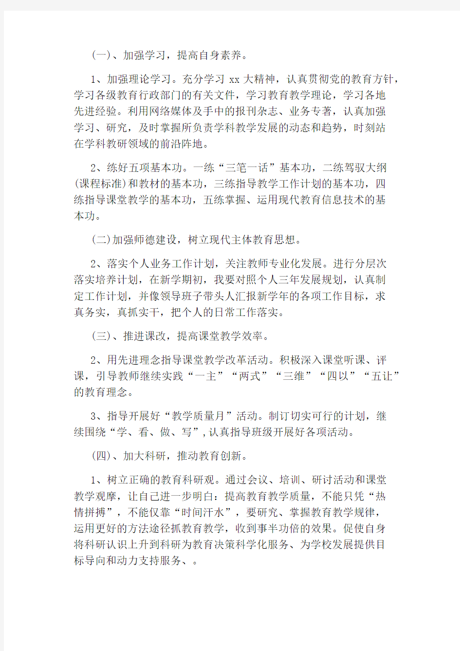 2020-2020教师个人教学工作计划