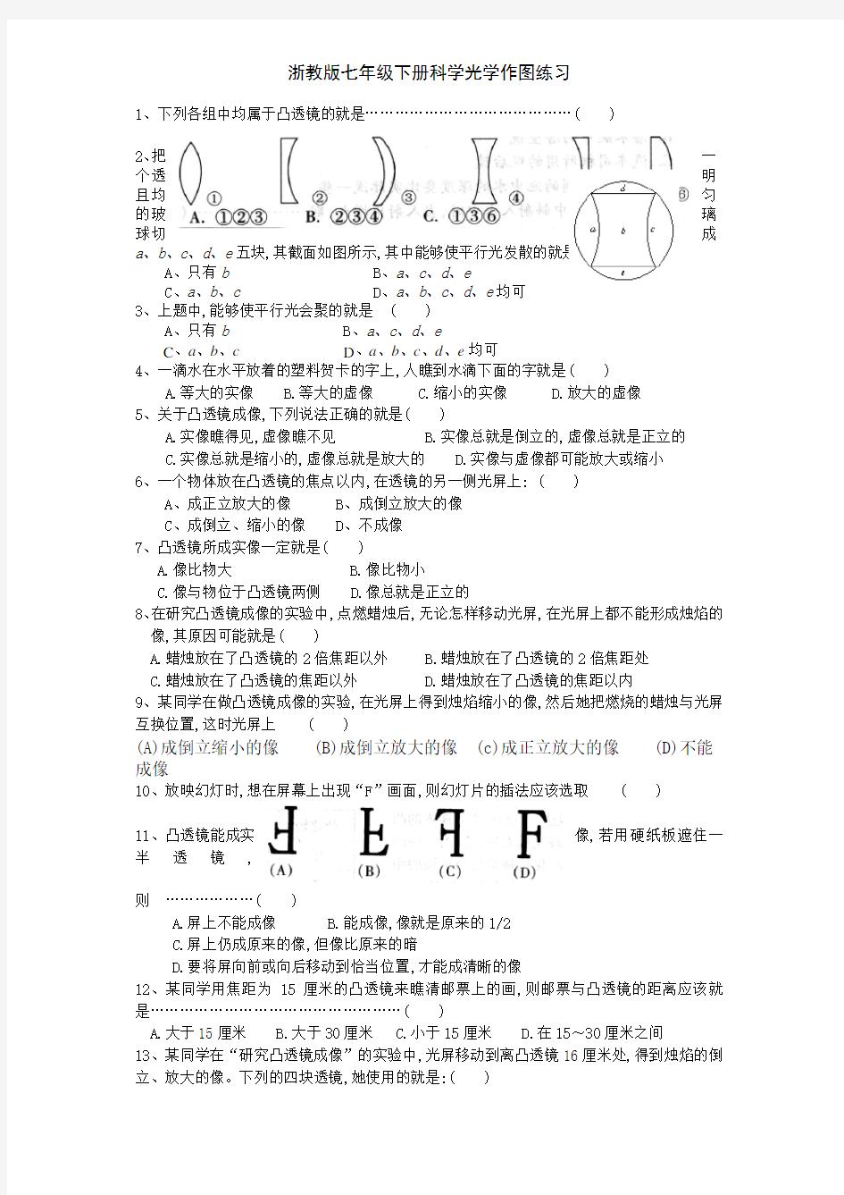 浙教版七年级下册科学光学作图练习