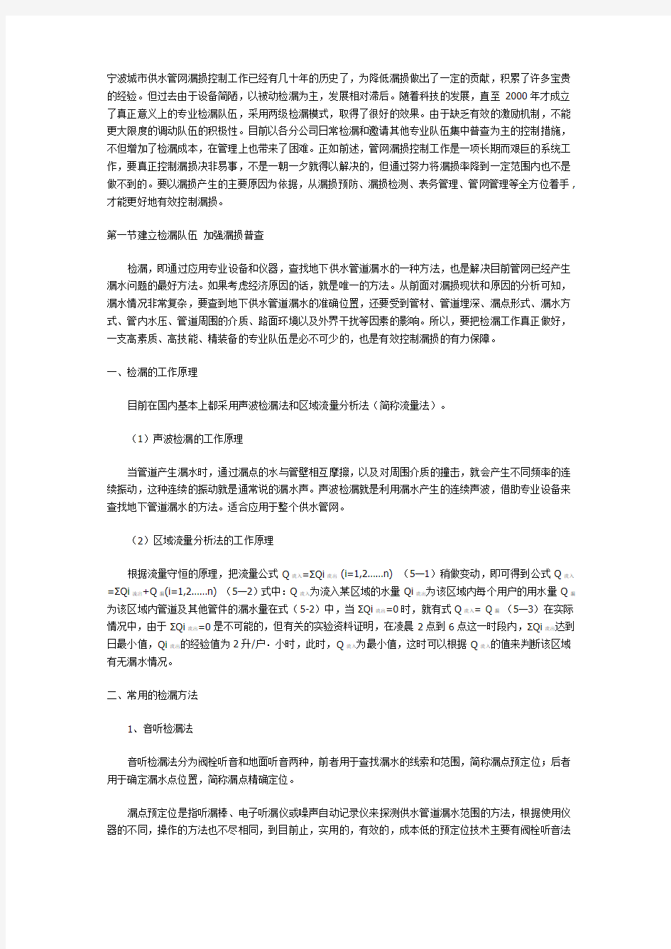 宁波城市供水管网漏损控制工作已经有几十年的历史了讲课教案