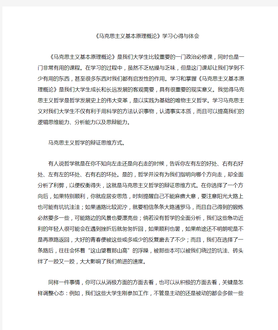 马克思主义基本原理学习心得体会