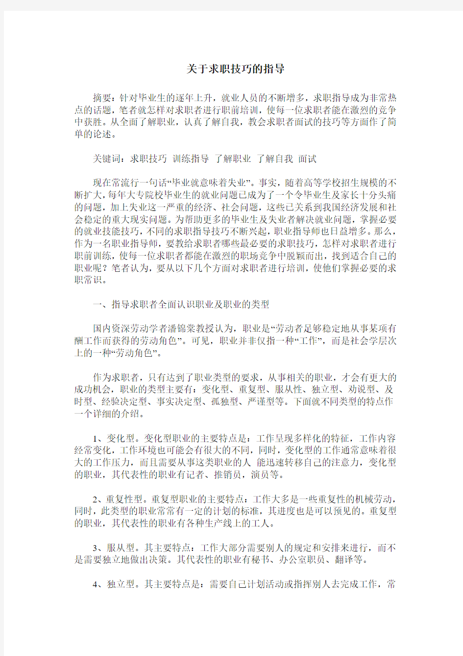 关于求职技巧的指导