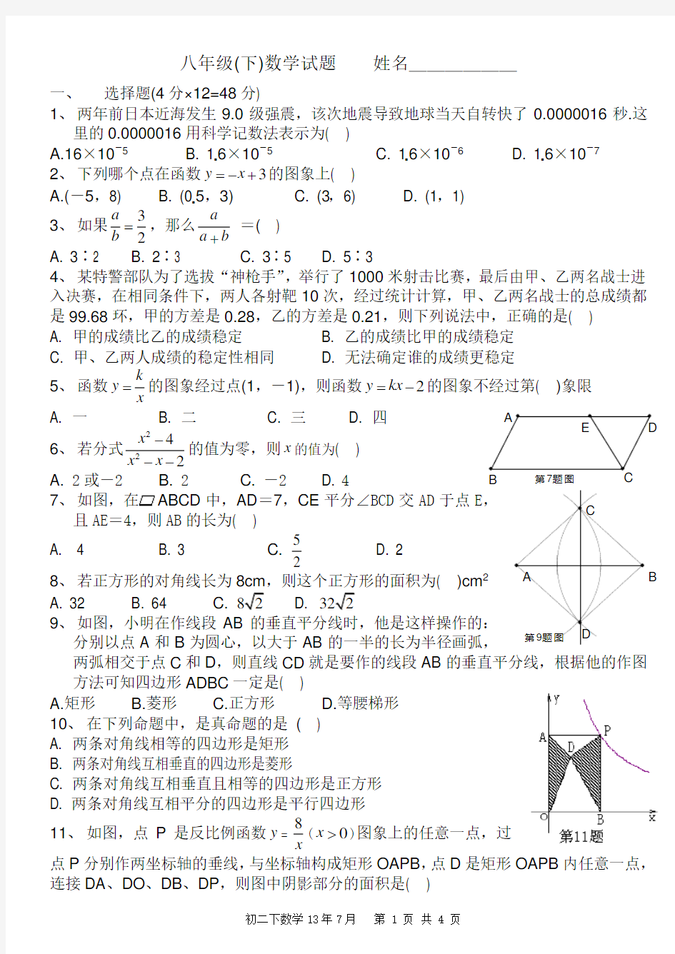 初二下数学期末试题