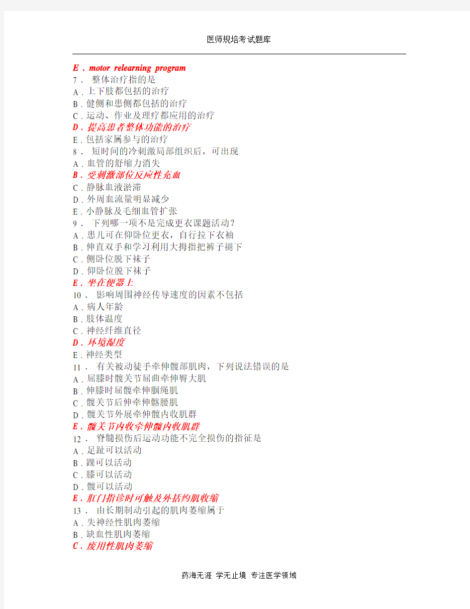 规培考试题库-康复医学科练习2
