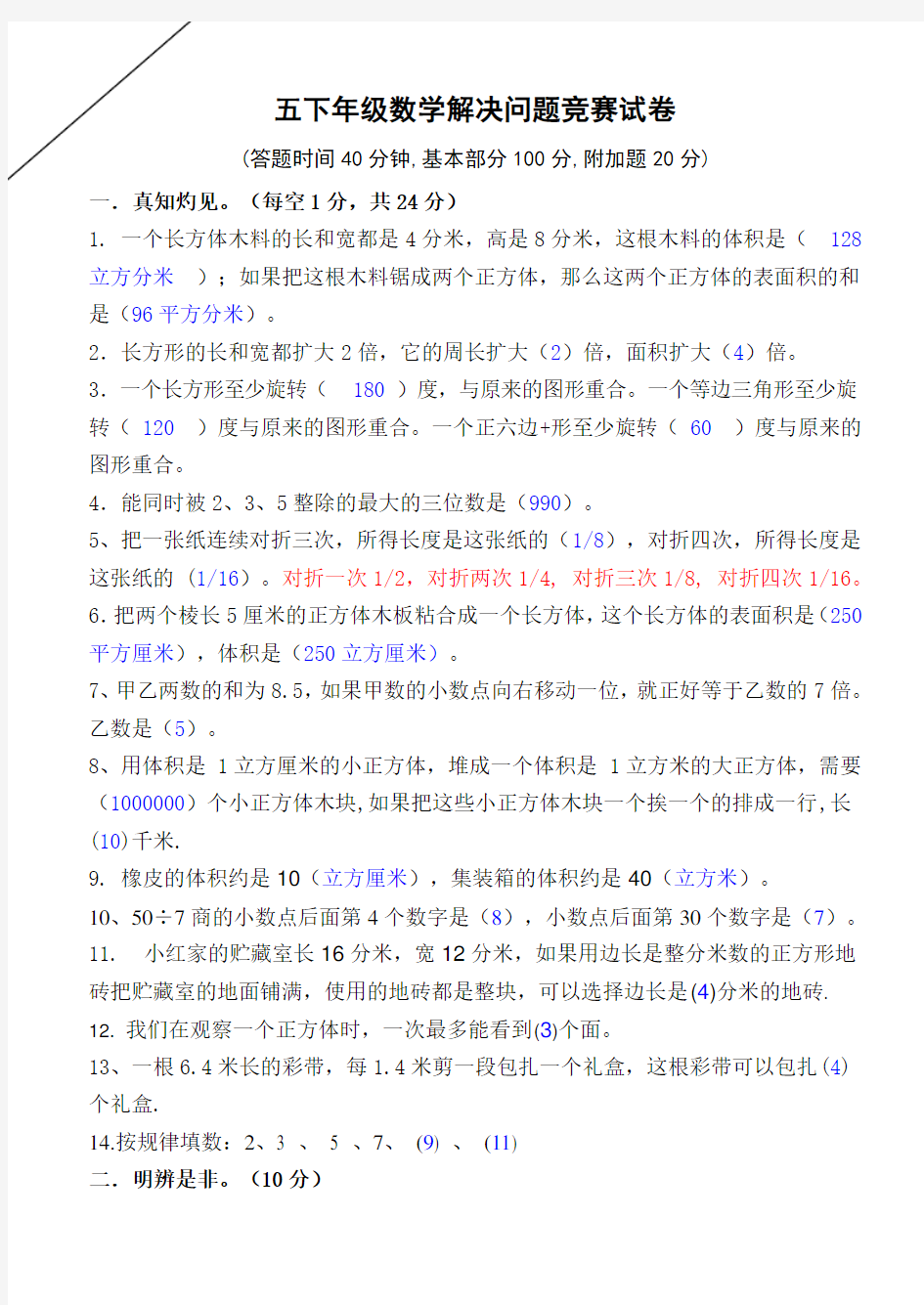 新人教版五年级下册数学竞赛模拟试题 