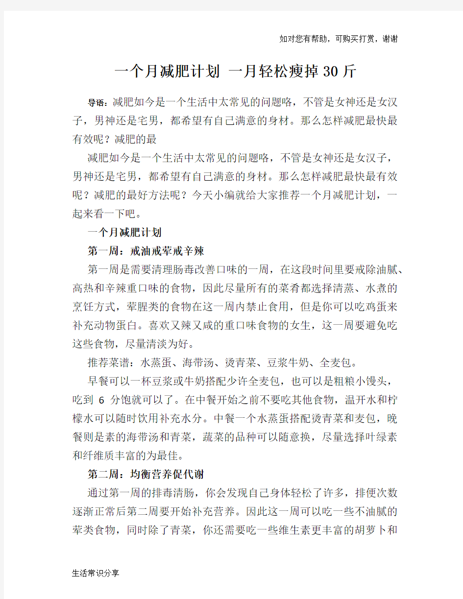 一个月减肥计划 一月轻松瘦掉30斤