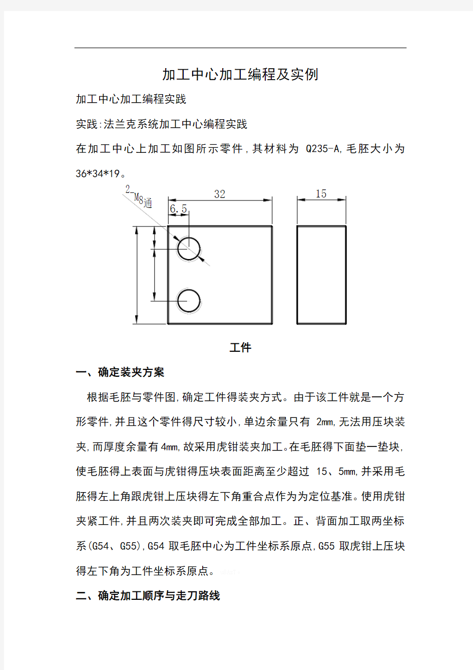 加工中心编程及实例