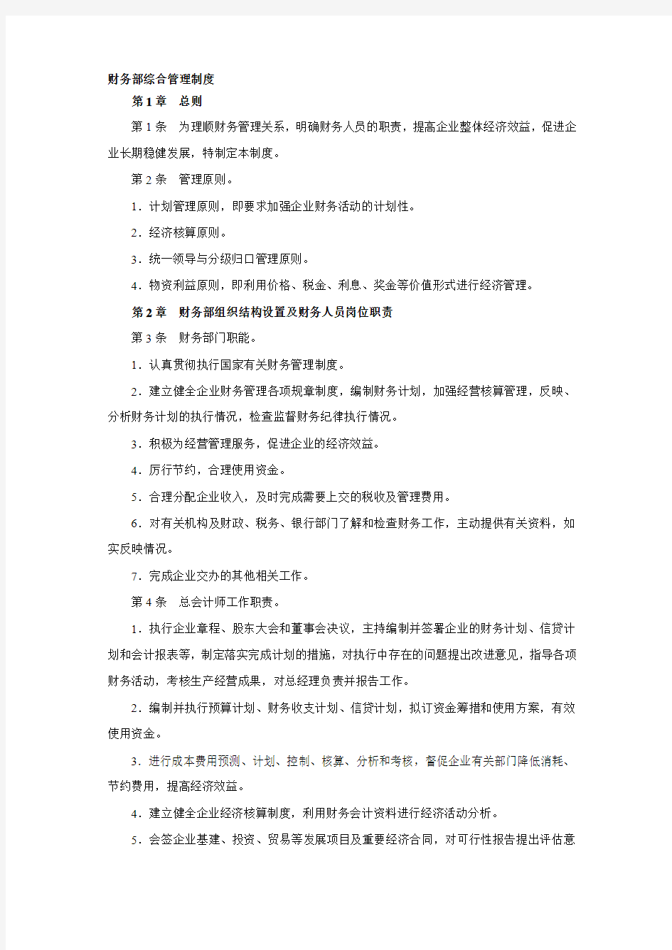 财务部综合管理制度