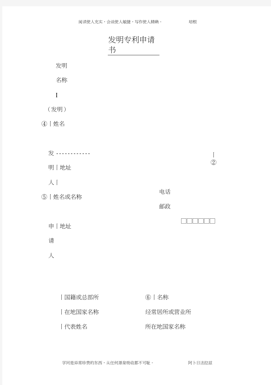 精选-发明专利申请书-范文