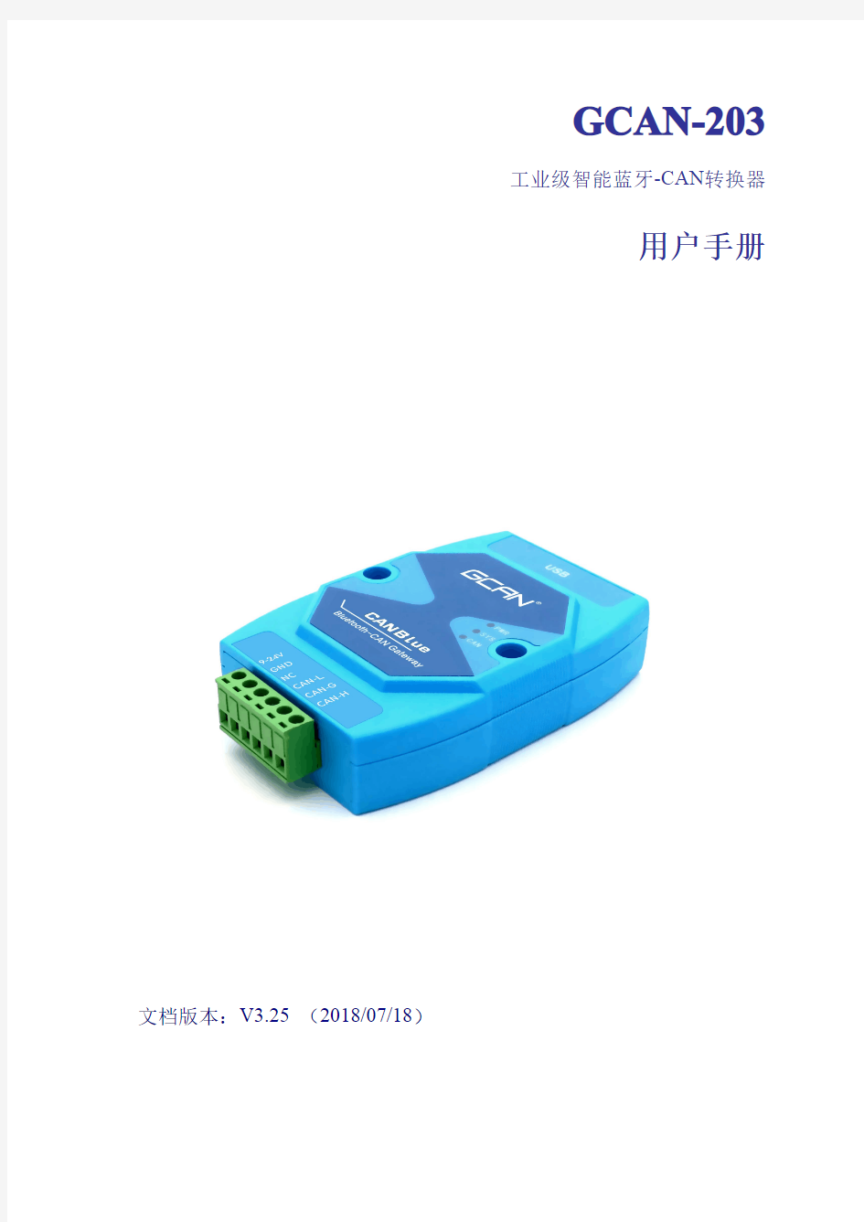 GCAN-203 蓝牙转CAN(CANblue)用户手册