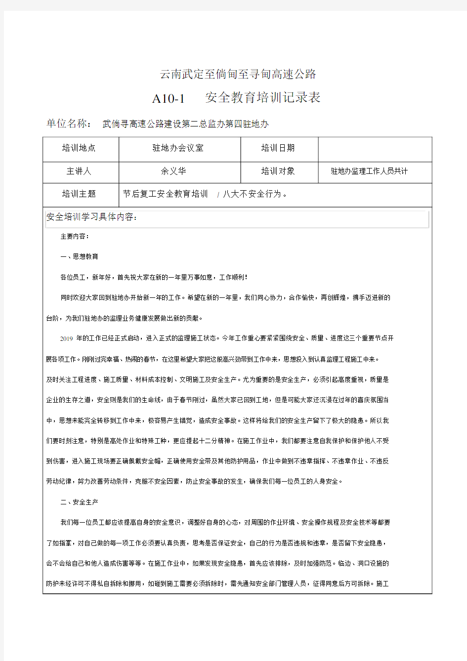 监理内部安全教育培训记录.doc