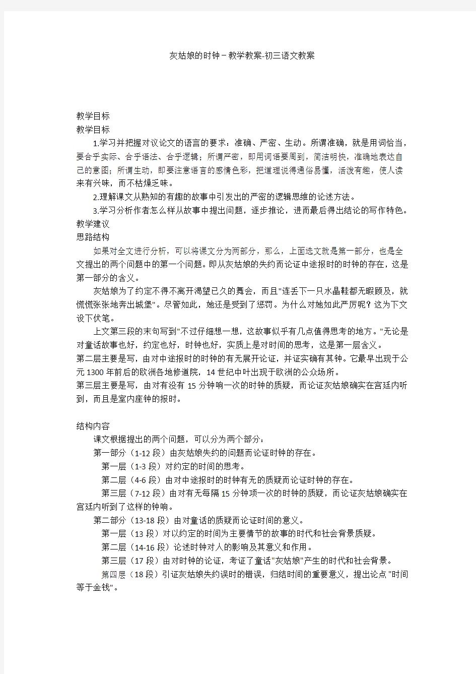 灰姑娘的时钟-教学教案-初三语文教案