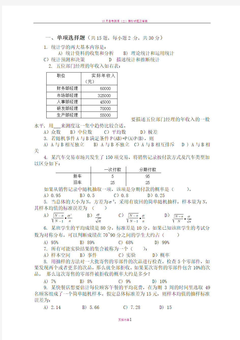 商务统计 期末试题和答案 B