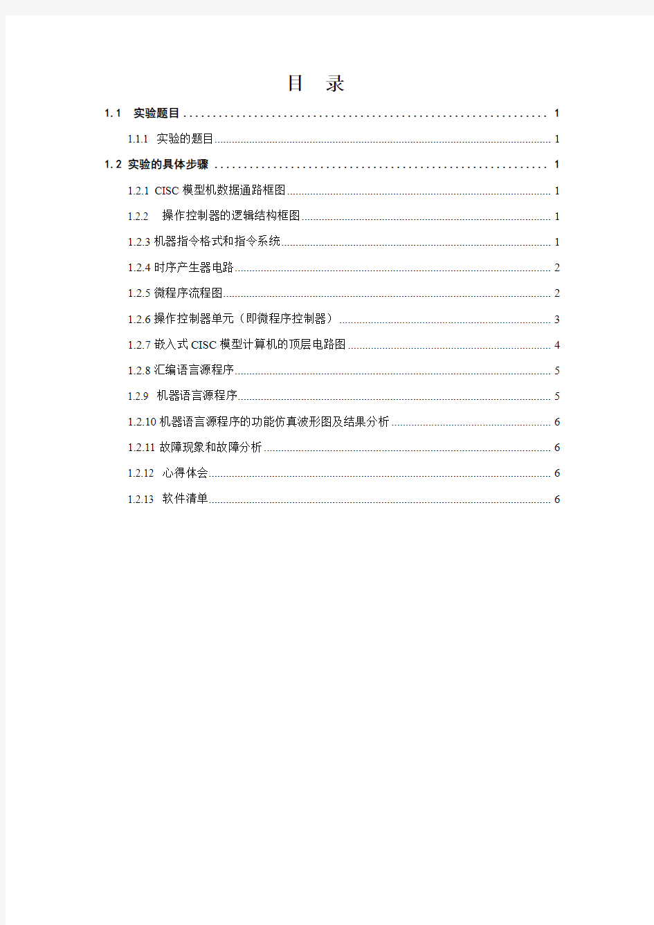 桂林电子科技大学系统实验报告