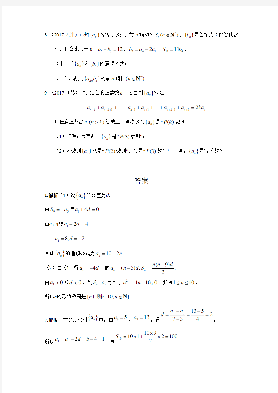 三年高考(2017-2019)各地文科数学高考真题分类汇总：等差数列