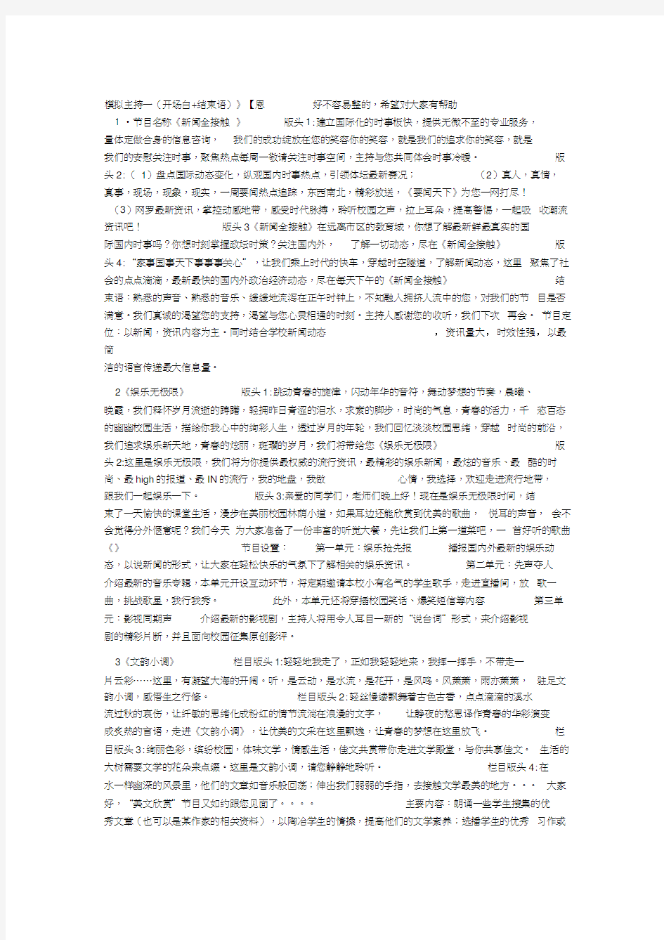 艺考模拟主持练习素材