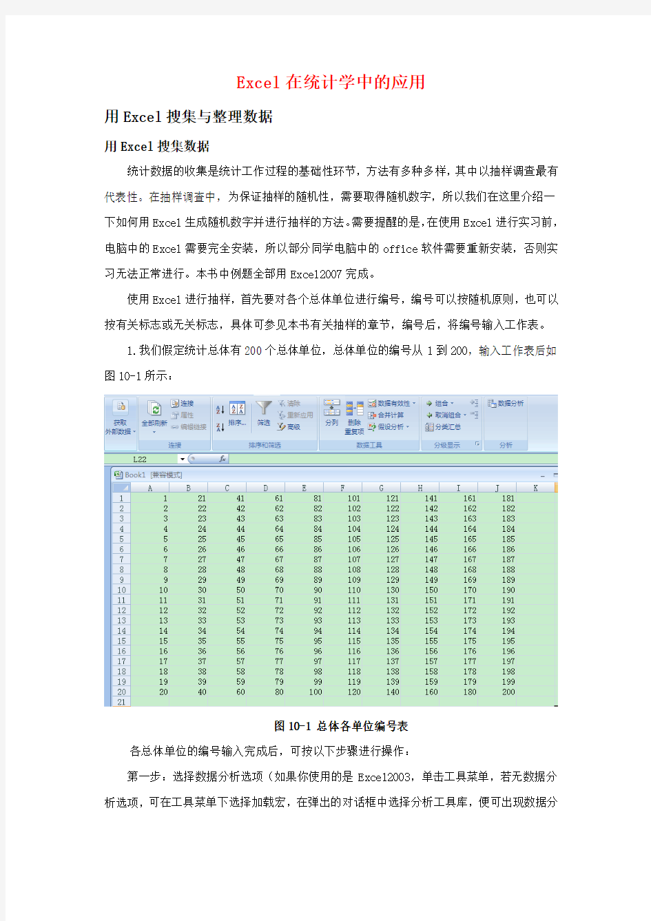 统计学excel实验答案(版)