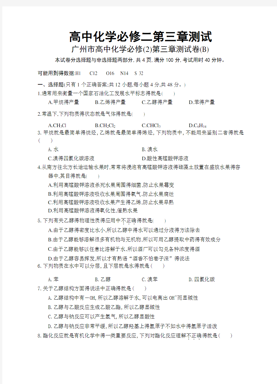 高中化学必修二第三章测试_含答案