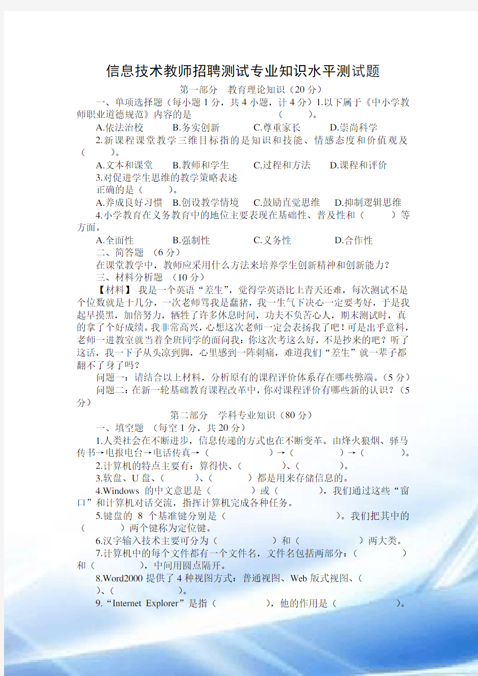 信息技术教师招聘考试专业知识水平测试题