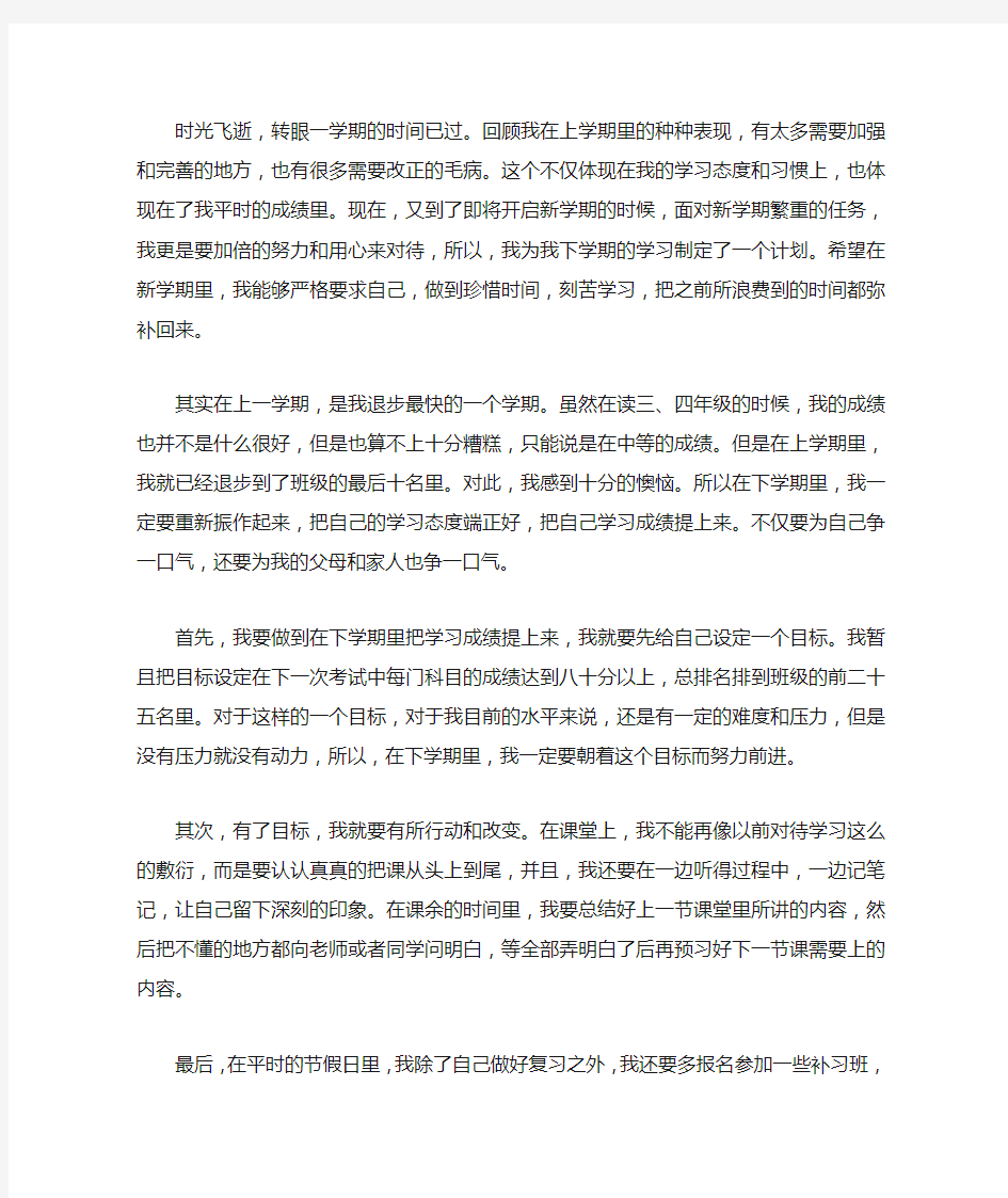 小学生新学期开学学习计划