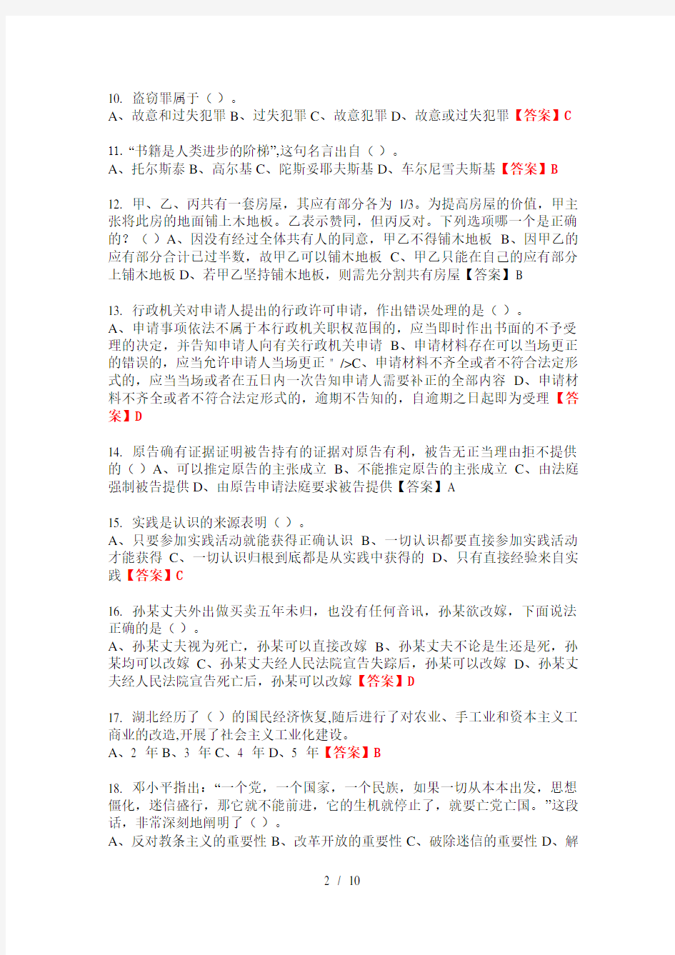2020年湖北省襄樊市公安局辅警招聘考试《公安素质测试》其它